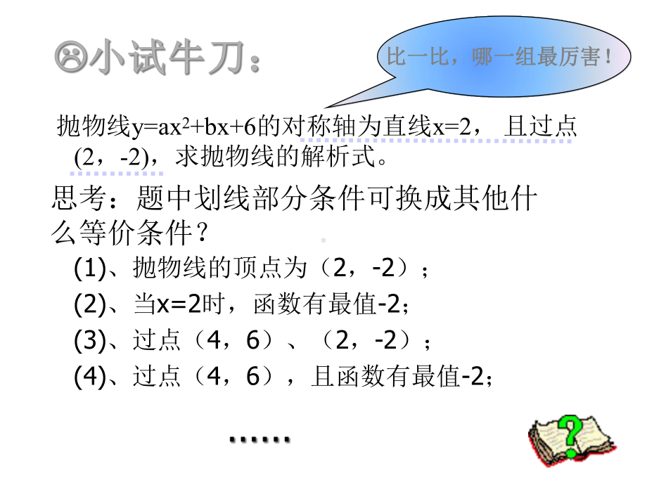 二次函数解析式专题p.ppt_第3页