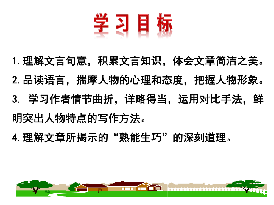 部编人教版语文7年级下册《卖油翁》市公开课一等奖课件.ppt_第2页