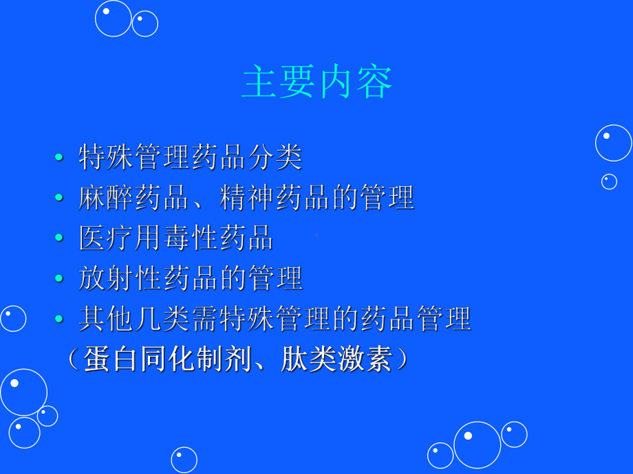 特殊管理药品培训课件精选.ppt_第2页