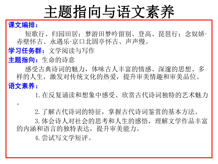 必修上册第三单元教学实施策略.pptx_第2页