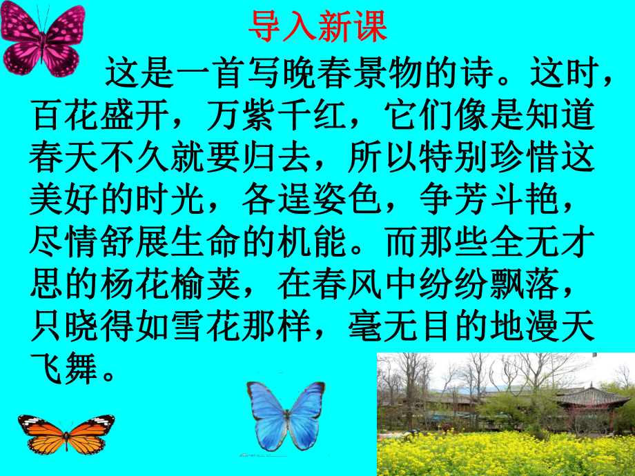 晚春教学课件.ppt_第1页