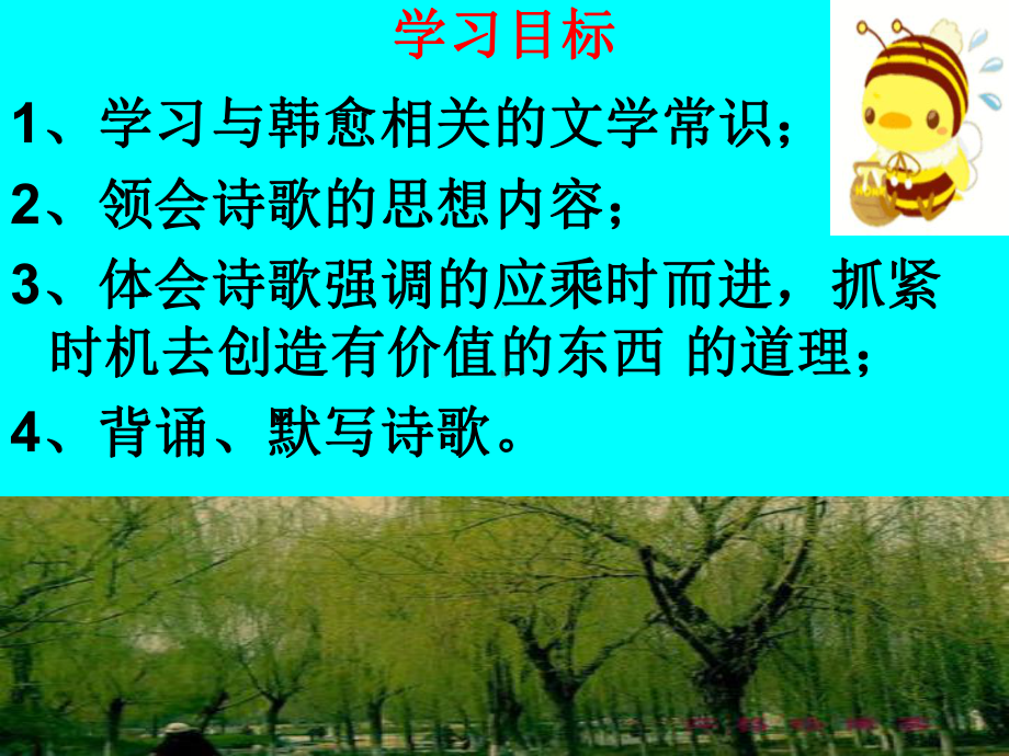 晚春教学课件.ppt_第3页