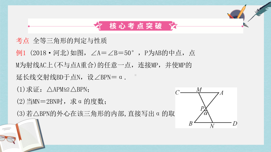 中考数学一轮复习第四章三角形第三节全等三角形课件(同名317).ppt_第2页