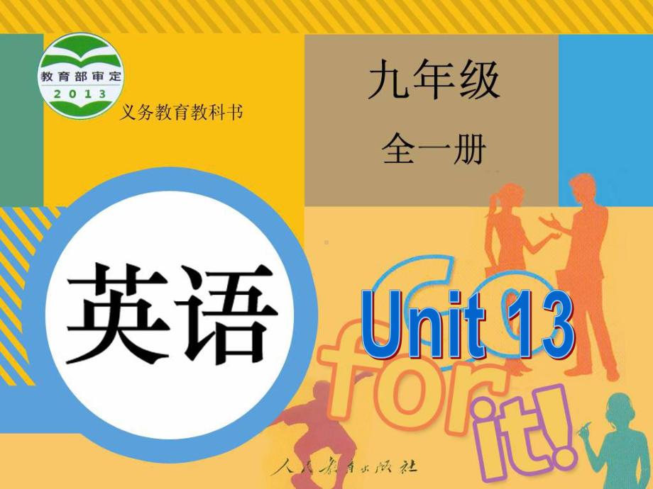 新人教版九年级英语Unit13课件SectionB(3aselfcheck).ppt--（课件中不含音视频）_第1页