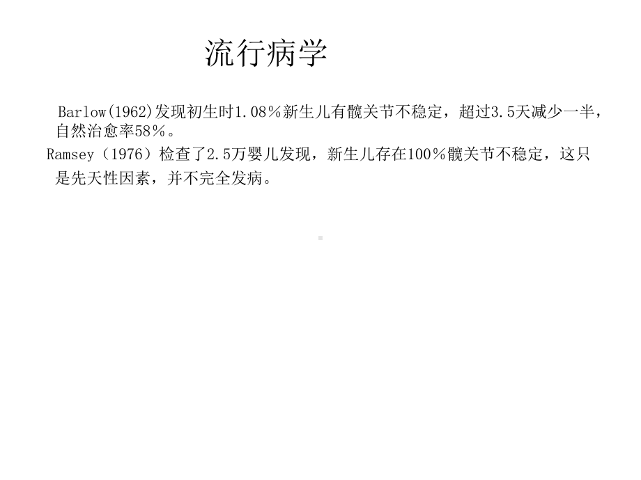 髋关节发育不良影像学诊断课件.ppt_第3页