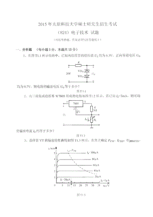 太原科技大学硕士考研专业课真题824电子技术2015-2018年.pdf