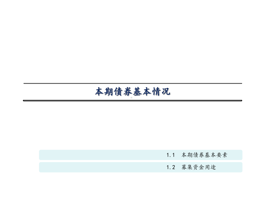 香雪制私募债券推介材料课件.ppt_第3页