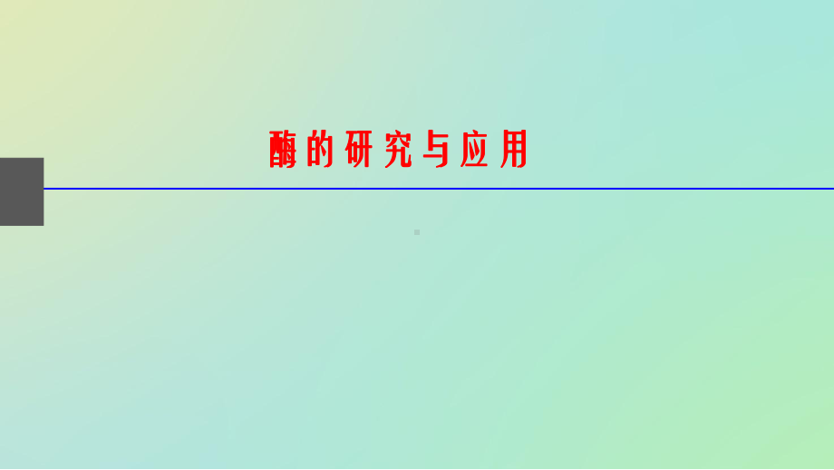 果胶酶再果汁生产中的应用课件.pptx_第2页