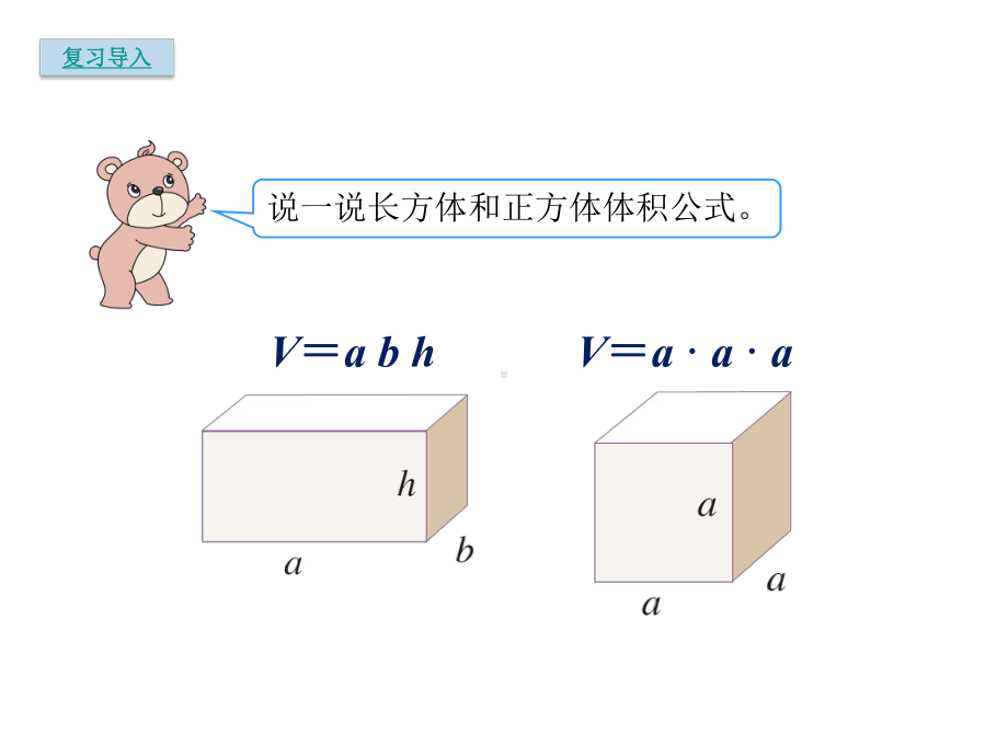 长方体和正方体的体积计算人教版五年级数学下册课件.pptx_第2页