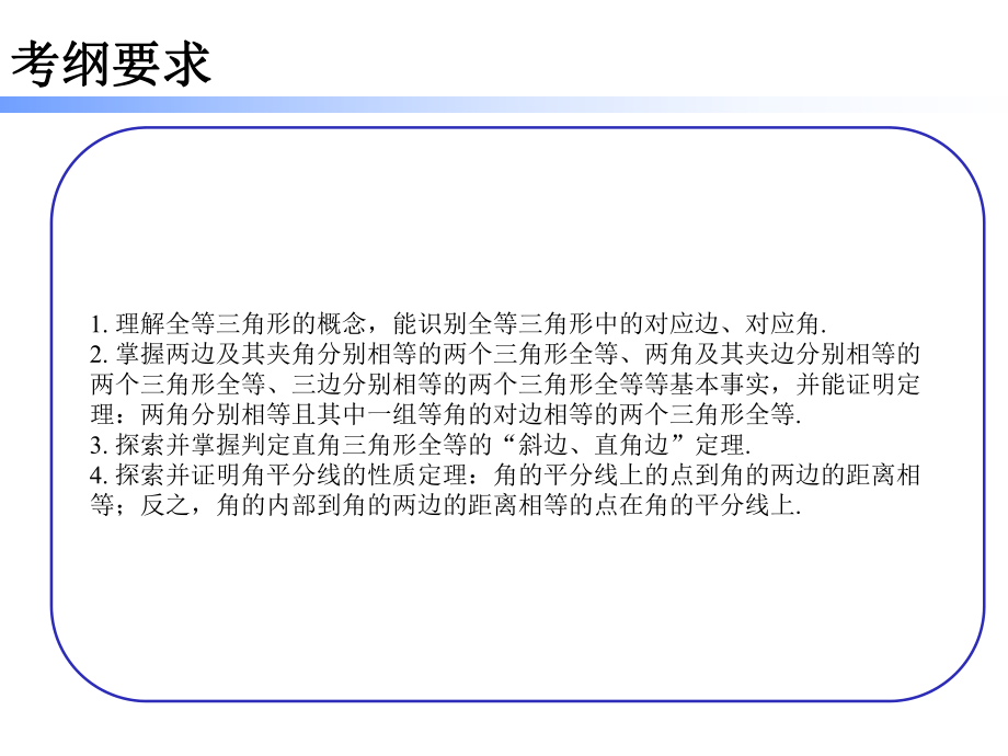 本章知识梳理全等三角形课件.pptx_第3页