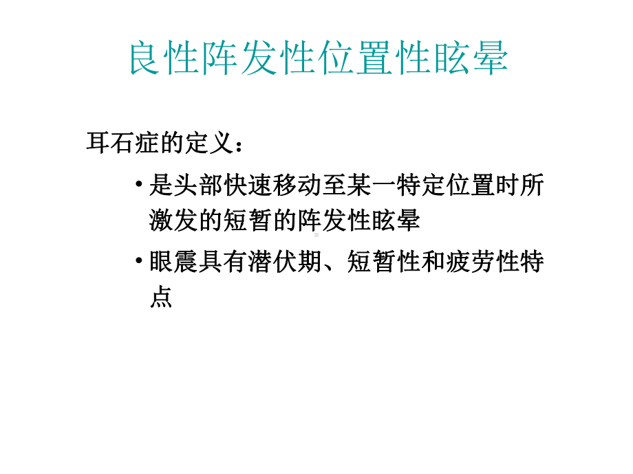 后水平半规管课件.ppt_第3页