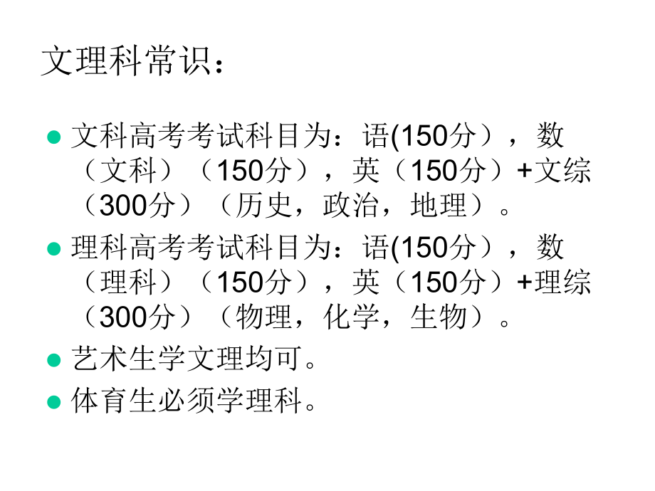 文科VS理科选择课件.ppt_第2页