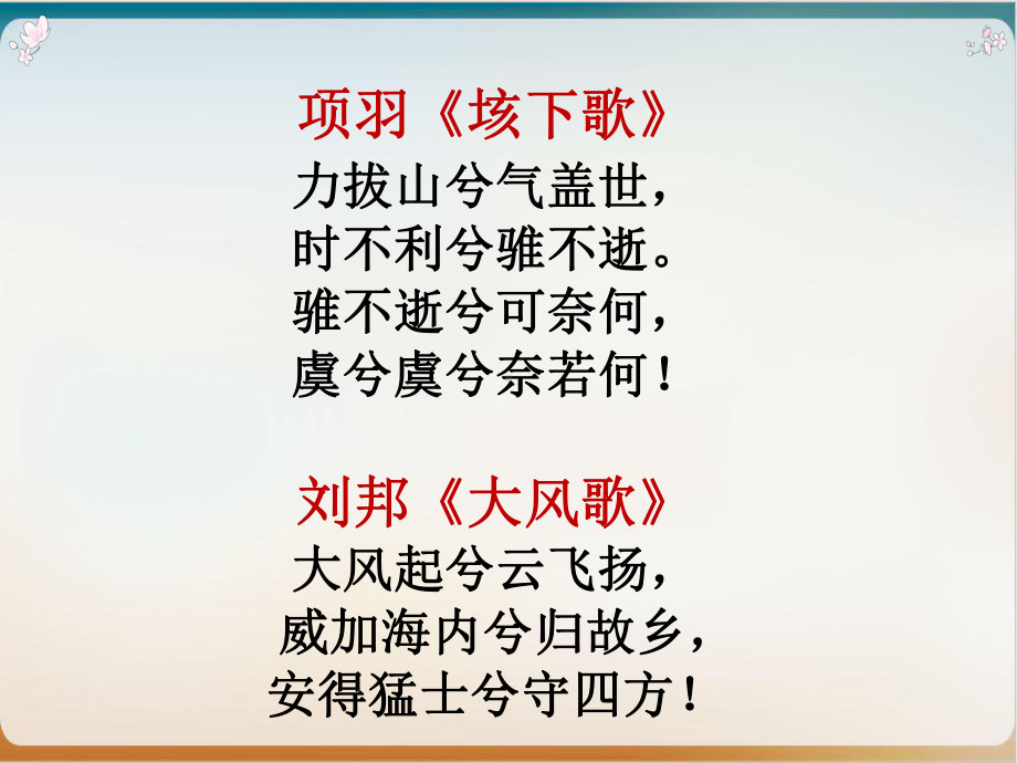 《高祖还乡》睢景臣示范课件2.ppt_第2页