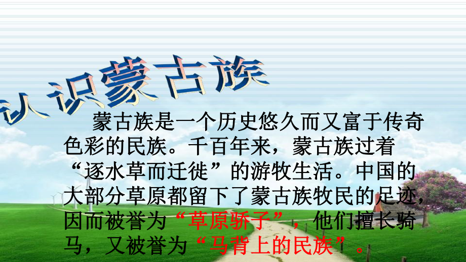 人音版七年级上册音乐课件36欣赏万马奔腾(共23张).ppt_第2页