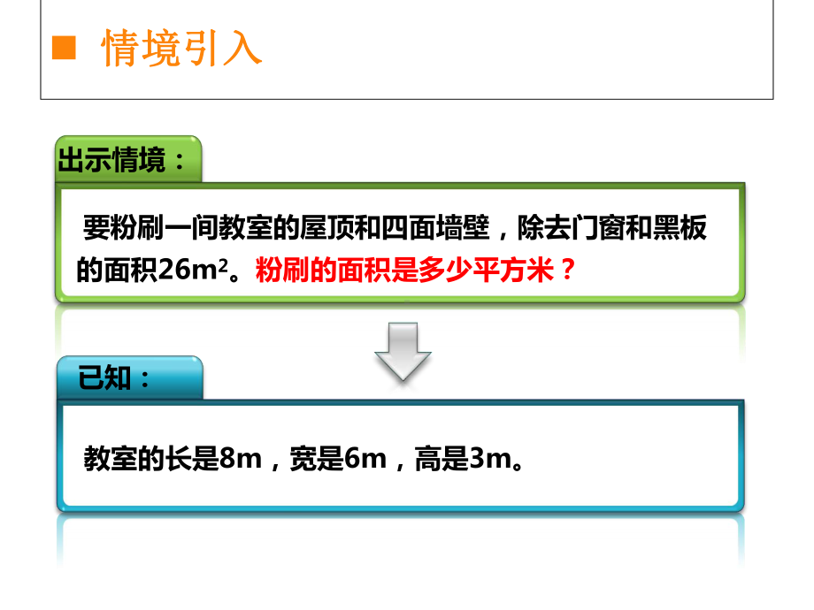 五年级下册数学《问题解决》西南师大版.ppt_第3页