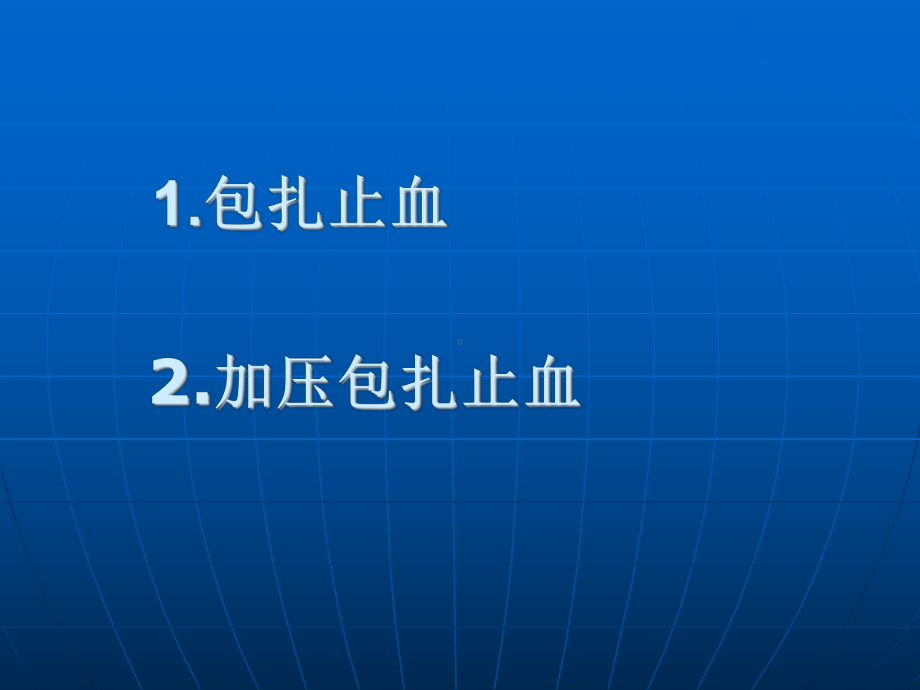 现场救护包扎课件.ppt_第2页