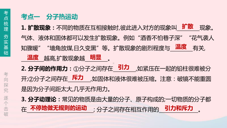 江西省2020中考物理大一轮复习第一篇教材复习第13课时内能和热机课件.pptx_第2页