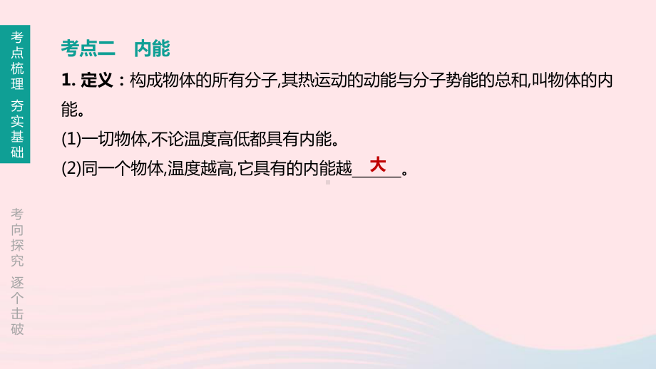 江西省2020中考物理大一轮复习第一篇教材复习第13课时内能和热机课件.pptx_第3页