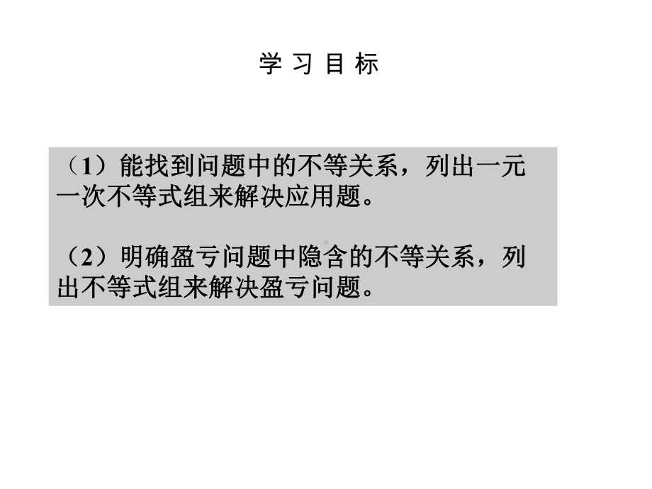 人教版七年级下册第九章93一元一次不等式组第二课时课件(18张).pptx_第2页