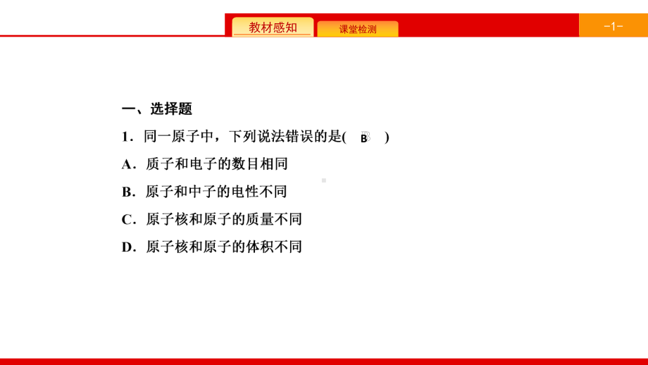 九年级化学上册人教版课件：第三单元物质构成的奥秘滚动训练5(第三单元).ppt_第2页