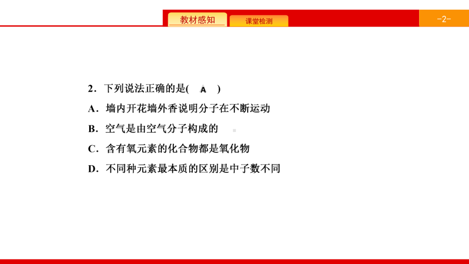 九年级化学上册人教版课件：第三单元物质构成的奥秘滚动训练5(第三单元).ppt_第3页