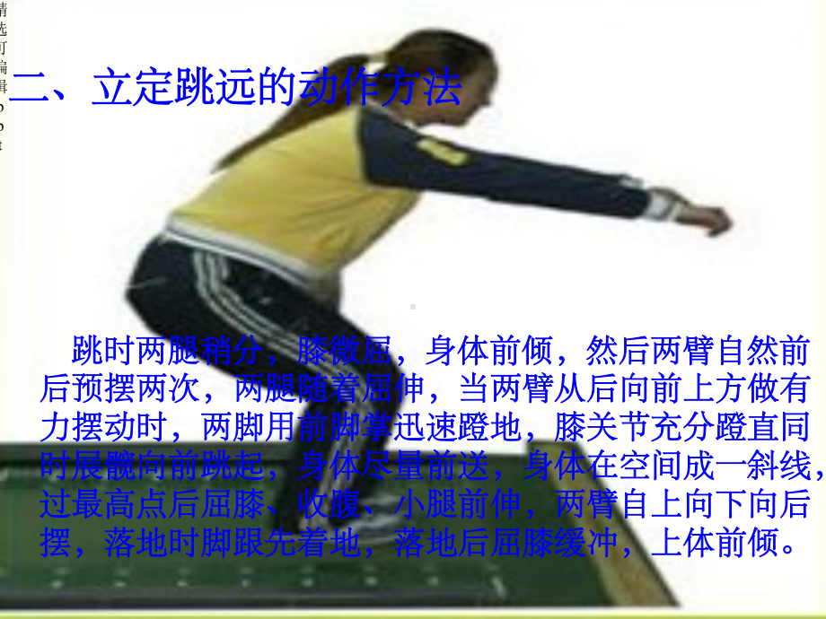 立定跳远微课课件.ppt_第3页