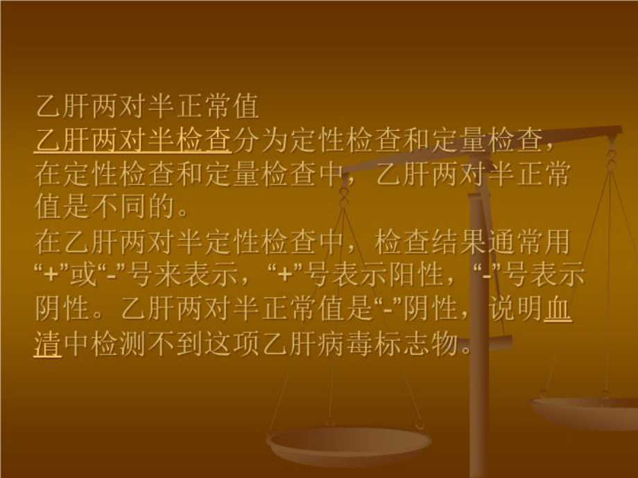 乙肝五项课件.ppt_第2页