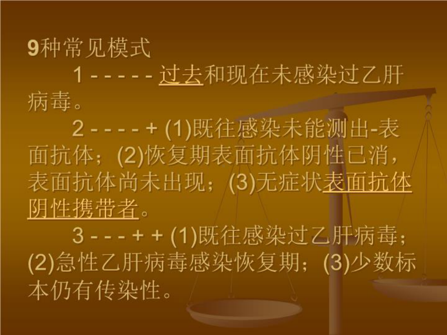 乙肝五项课件.ppt_第3页