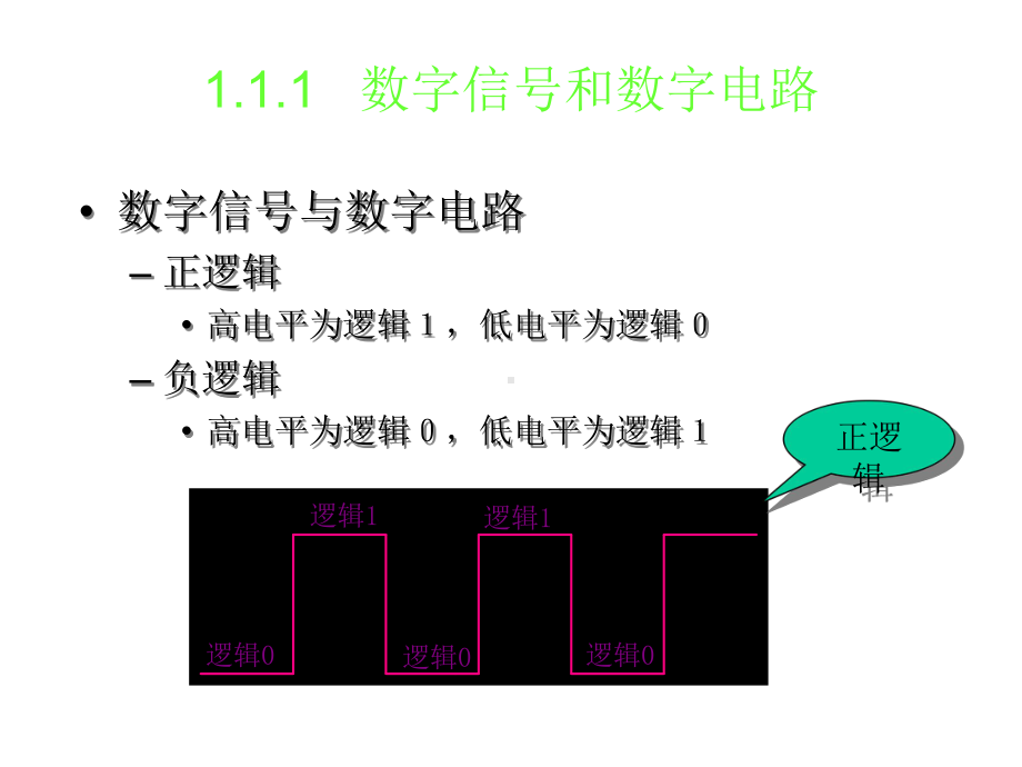 《数字电路》PPT课件(同名107).ppt_第2页