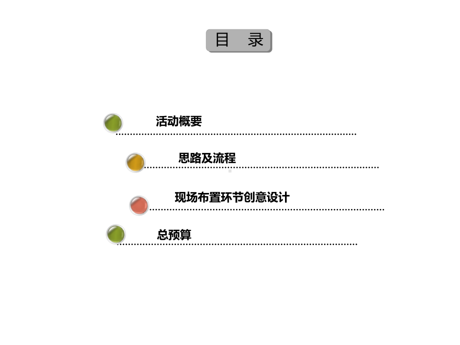 某农业公司新闻发布会课件.pptx_第2页