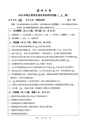 2020年扬州大学硕士考研专业课真题629.pdf