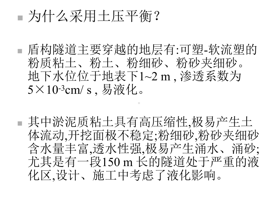 隧道与洞室工程盾构隧道工程实例课件.ppt_第2页