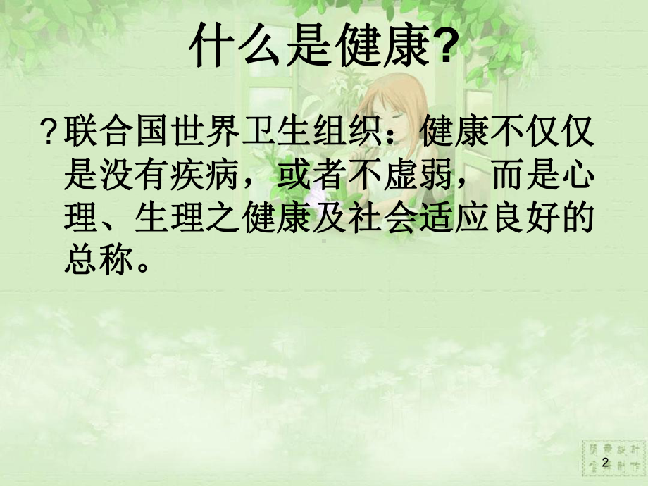 留守儿童心理辅导讲座课件.ppt_第2页