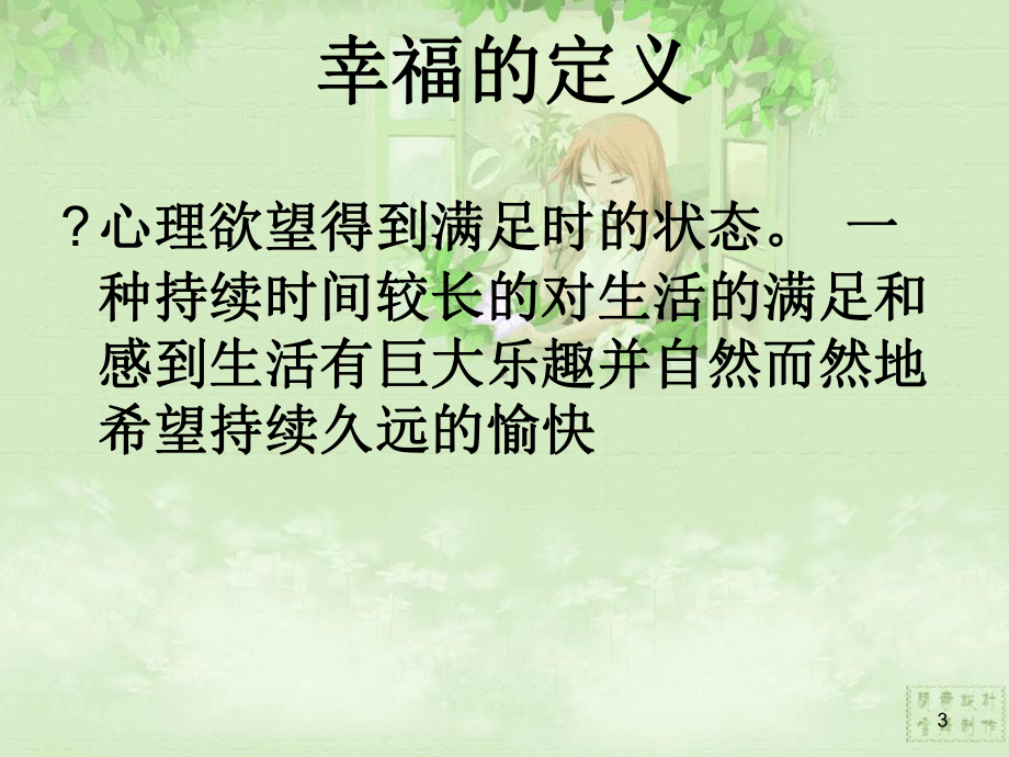 留守儿童心理辅导讲座课件.ppt_第3页