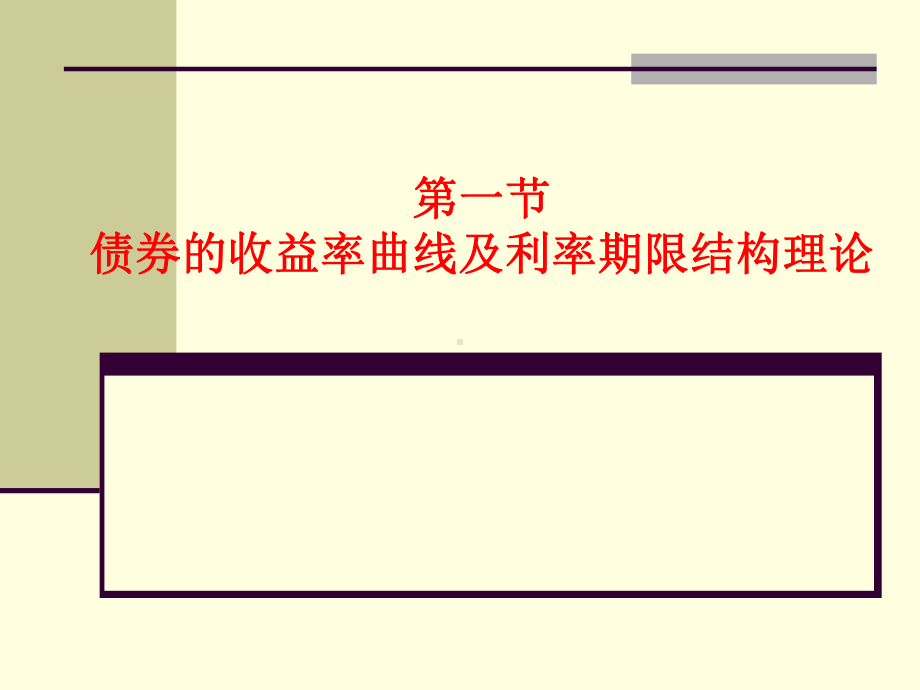 债券投资分析课件.ppt_第2页