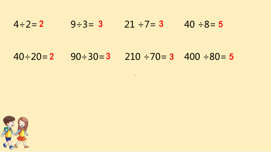 四年级数学上册教材习题课件第2单元两、三位数除以两位数(苏教版).pptx_第2页