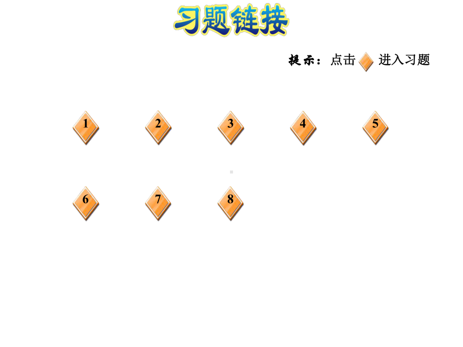 青岛版五年级上期数学第1单元今天我当家-小数乘法信息窗2阶段小达标课件1.pptx_第2页