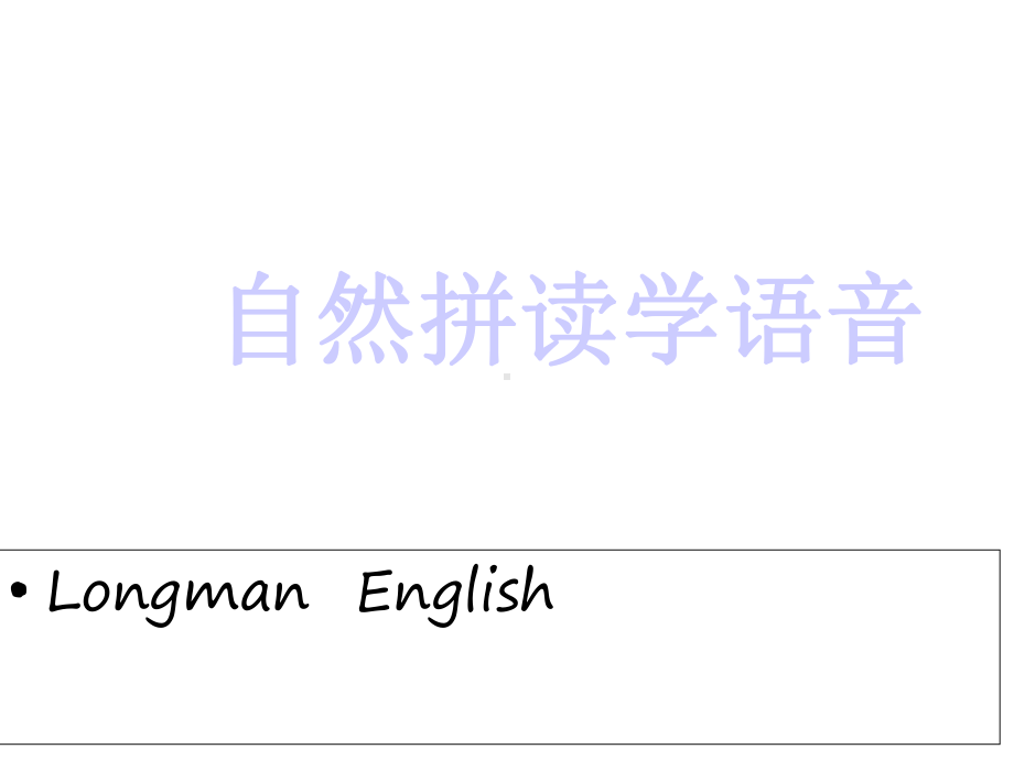 自然拼读26个字母书写口诀译林版课件.ppt_第1页