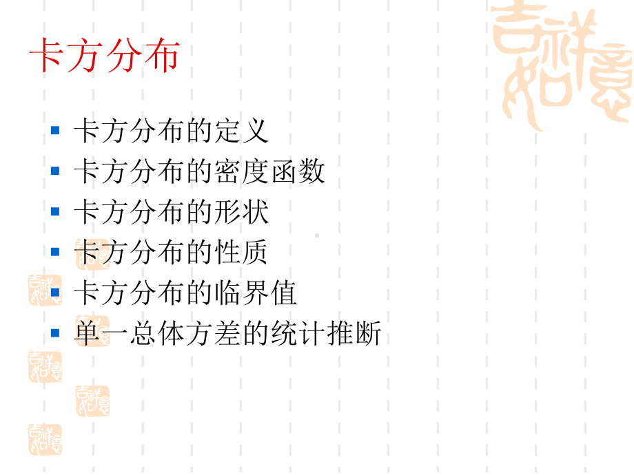 卡方分布课件.ppt_第2页