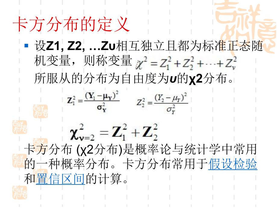 卡方分布课件.ppt_第3页