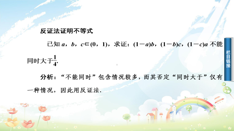 人教版高中数学选修23反证法与放缩法课件.ppt_第3页