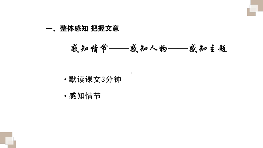 《孔乙己》优秀教学课件2.pptx_第3页