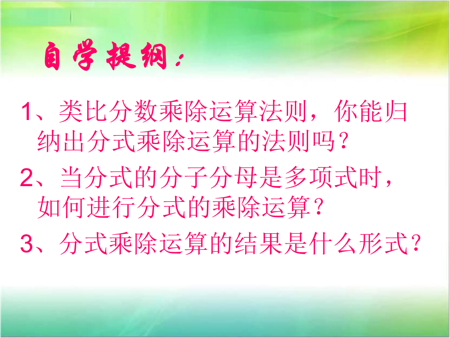 青岛版八年级数学上册《分式的乘法与除法》课件.ppt_第3页