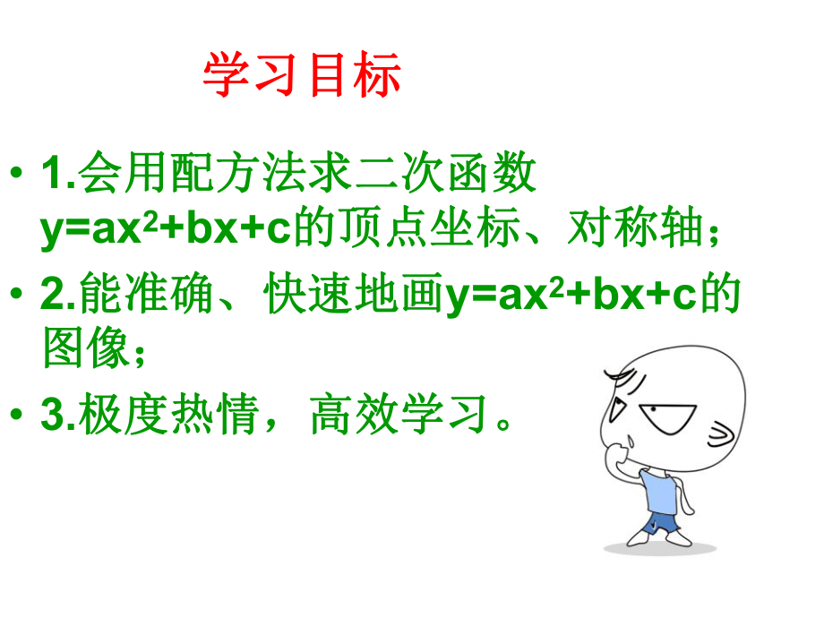 《2214二次函数y=ax2+bx+c的图象》优秀课件.ppt_第2页