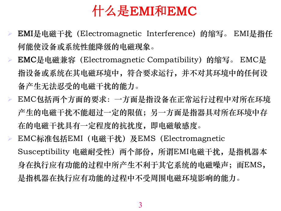 开关电源EMC滤波电路的设计.ppt_第3页