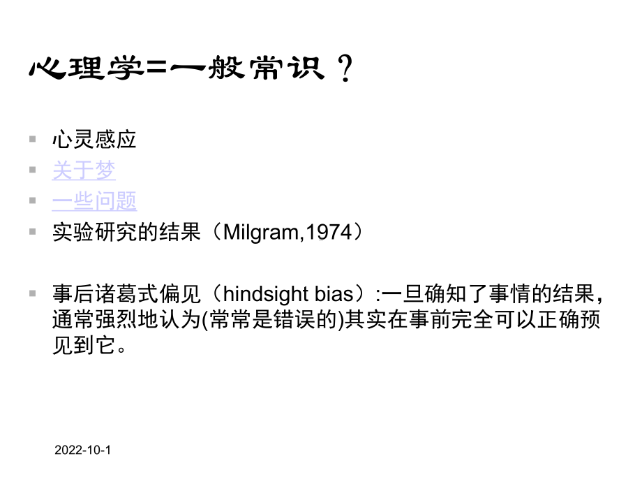 《普通心理学》-绪论-课件.ppt_第3页