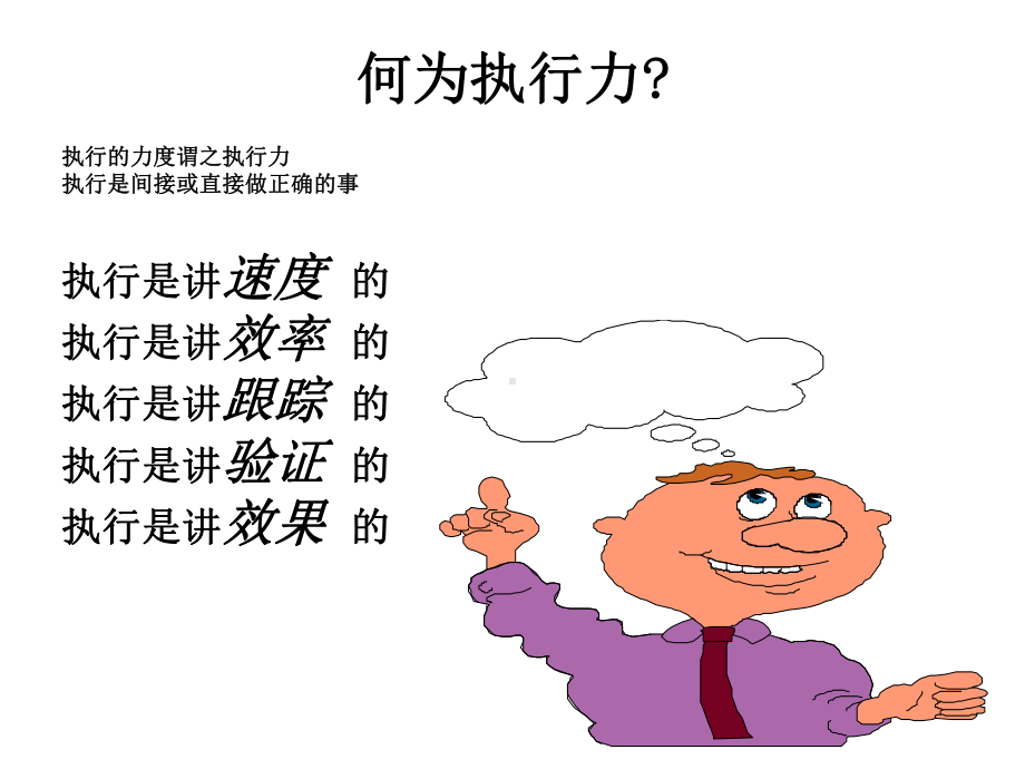 《提高执行力原则》课件.ppt_第3页