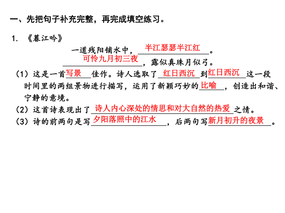 四年级语文上册复习课件知识点专项复习公开课课件(22张PPT)部编版.pptx_第3页