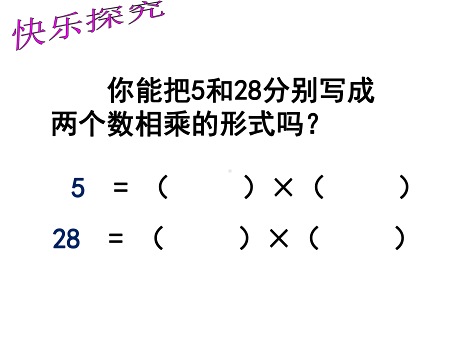 五年级下册数学《6质因数和分解质因数》课件苏教版.ppt_第3页