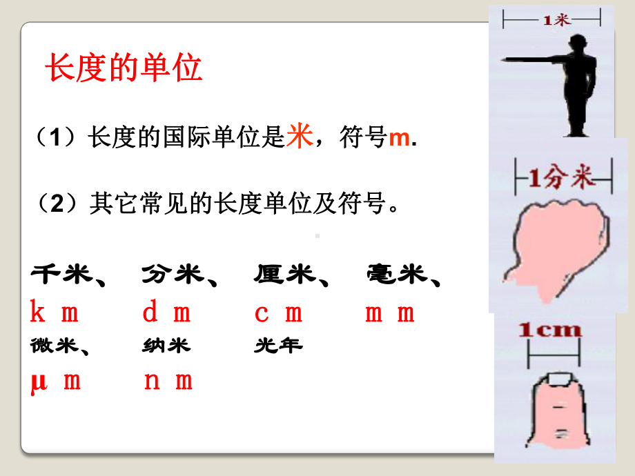 沪科版物理八年级《长度与时间的测量》课件.pptx_第3页